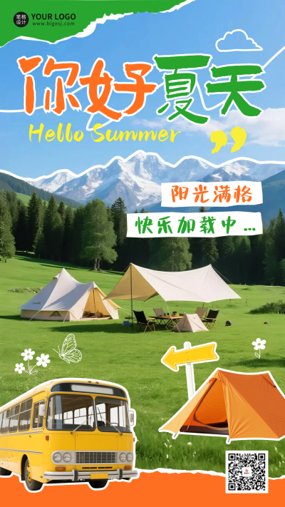你好夏天撕纸风祝福日签海报 模板ID:764760