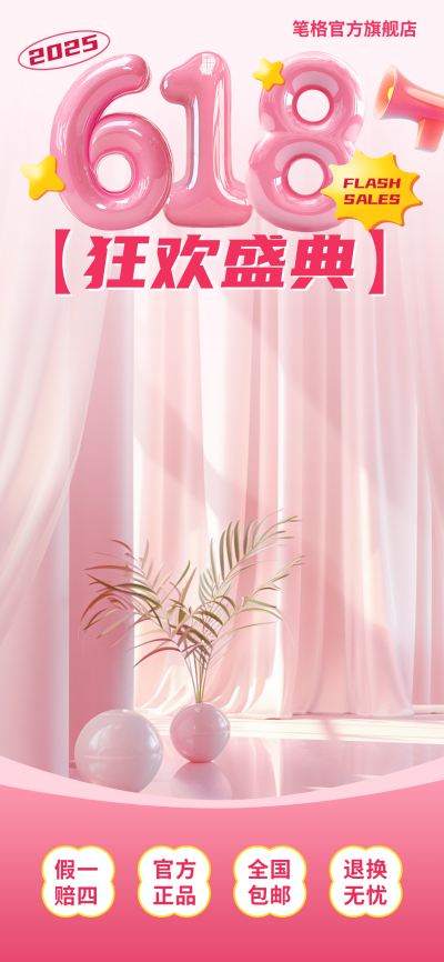 618电商狂欢直播背景 模板ID：764727