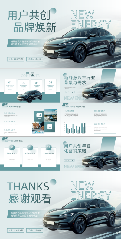 青绿色实景风新能源汽车年中总结PPT 模板ID：764730