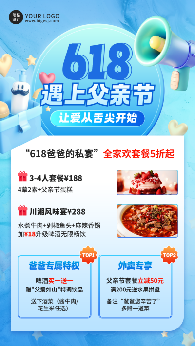 618父亲节餐饮活动促销3D海报 模板ID:764732