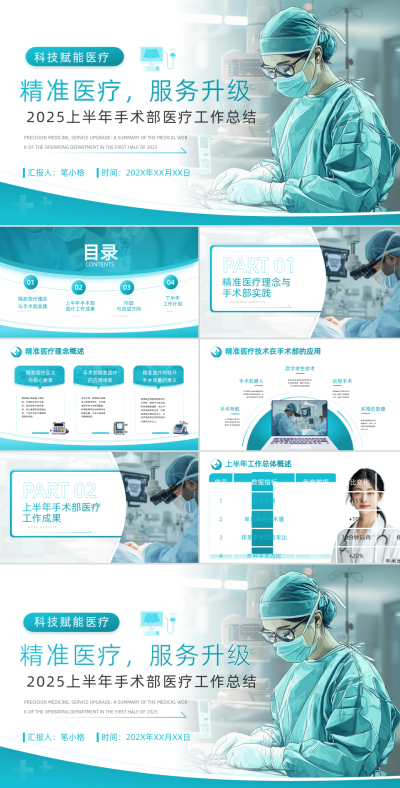 蓝色商务风行业精准医疗年中总结PPT 模板ID:764737