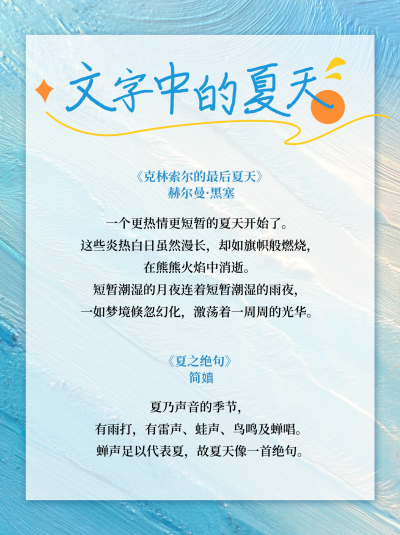 夏天文案分享小红书封面 模板ID:764746