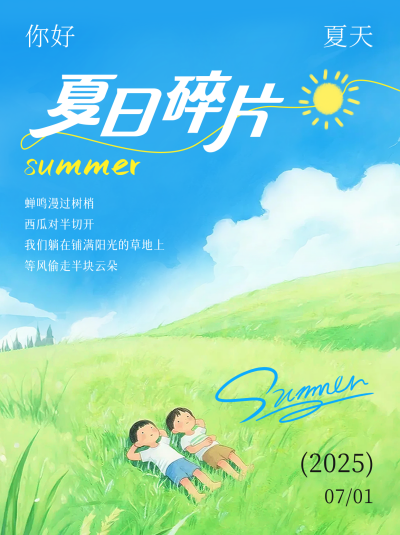 夏日文案手绘祝福小红书封面 模板ID:764743