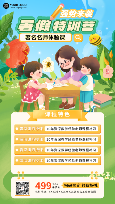 暑假特训营课程促销教育培训宣传海报 模板ID:764768