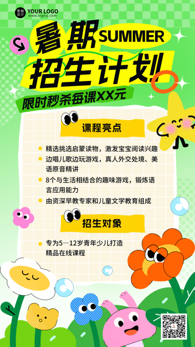 暑假班教育课程促销招生宣传海报 模板ID:764775