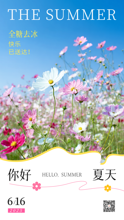 你好夏天实景文艺日签祝福海报 模板ID：764800