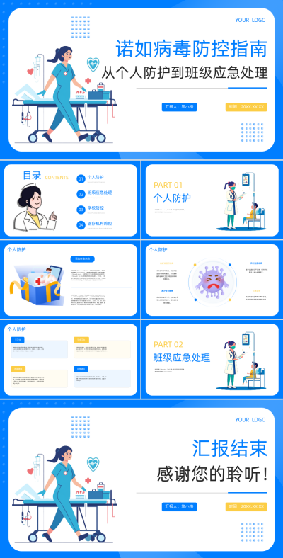 蓝色插画风诺如病毒防控指南PPT模板 模板ID：764806
