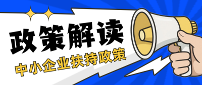 政策解读新闻热点企业政策手绘封面首图 模板ID：764782