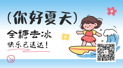 你好夏天趣味二维码 模板ID：764795