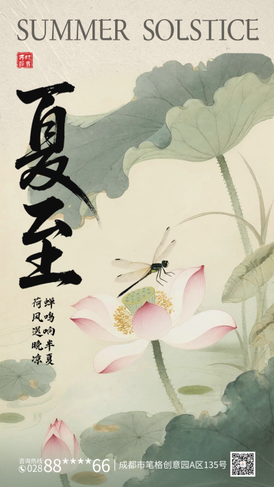 夏至手绘古风祝福海报 模板ID:764810