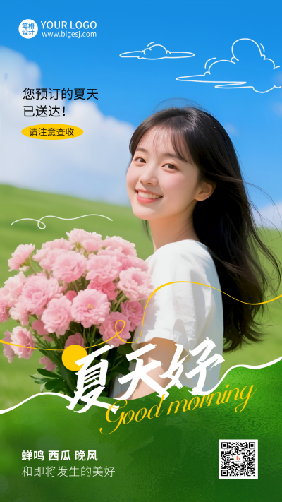 夏季你好日签问候语实景海报 模板ID：764817