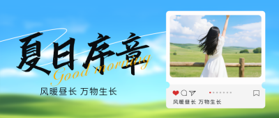 夏季你好日签问候语实景清新封面首图 模板ID：764828
