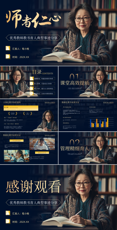 深蓝色学术风优秀教师事迹PPT 模板ID:764816