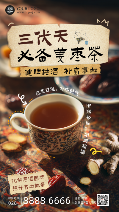 三伏天中医食物养生海报 模板ID:764856