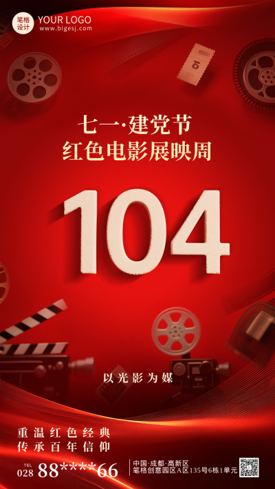 建党主题观影活动海报 模板ID：764864