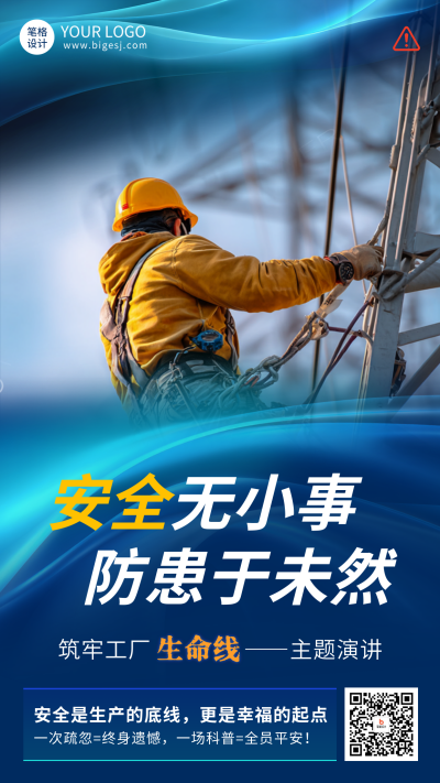 安全生产月宣传海报 模板ID：764850