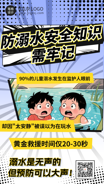 防溺水教育知识科普海报 模板ID:764837