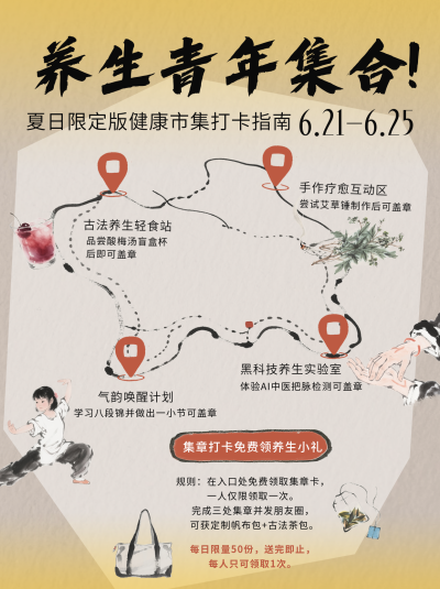 中医养生市集活动小红书封面 模板ID:764880