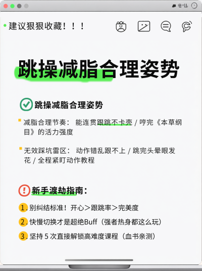 减肥跳操健康知识科普小红书封面 模板ID:764871