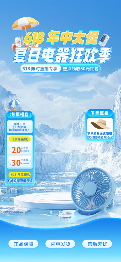 夏季618电器电商促销直播背景 模板ID：764827
