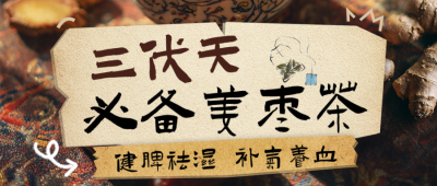 三伏天中医食物养生公众号首图 模板ID：764854