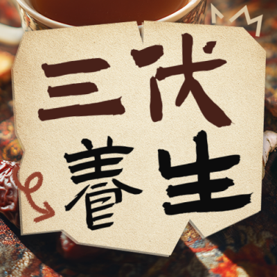 三伏天中医食物养生公众号次图 模板ID：764853
