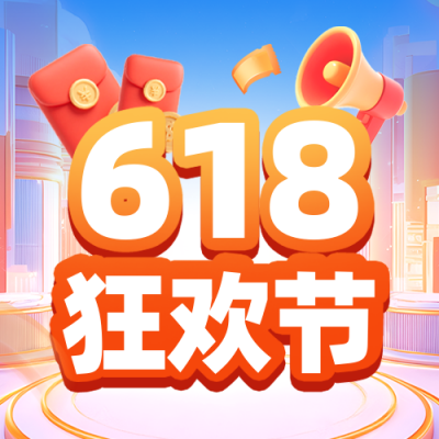 618促销优惠活动购物宣传封面次图 模板ID:764842