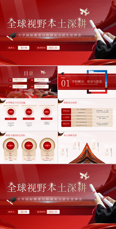 红色中国风招生宣讲会PPT 模板ID:764887