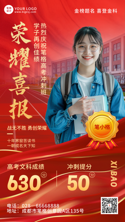 高考喜报红色喜庆实景宣传海报 模板ID：764889