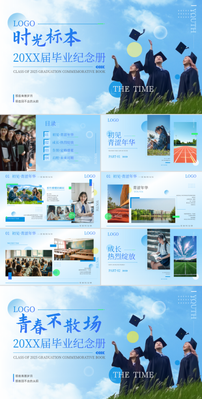 蓝色画册风毕业纪念册PPT模板 模板ID:764896