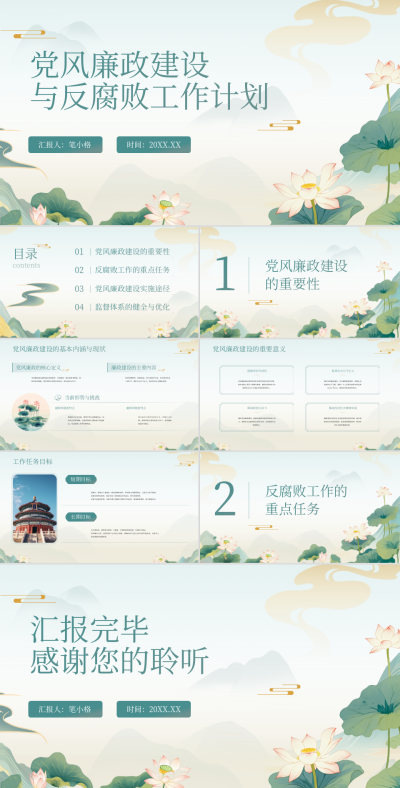 绿色中国风政务部门党风廉政建设PPT 模板ID:764918