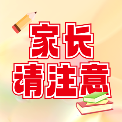 夏季暑假安全注意事项封面次图 模板ID：764904