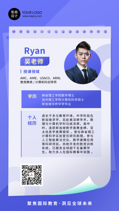 教育培训讲师介绍蓝色简约海报 模板ID:764996