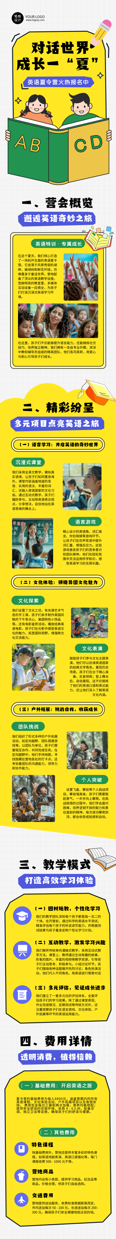 英语研学夏令营黄色公众号长图 模板ID：765078