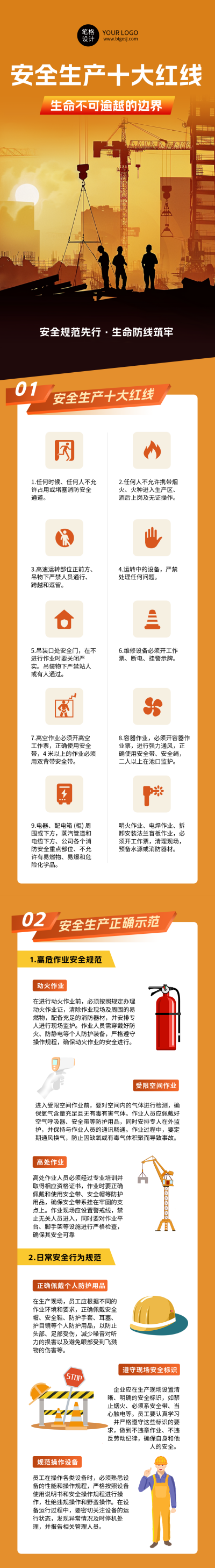 安全生产月知识科普橙色简约公众号长图 模板ID:765075