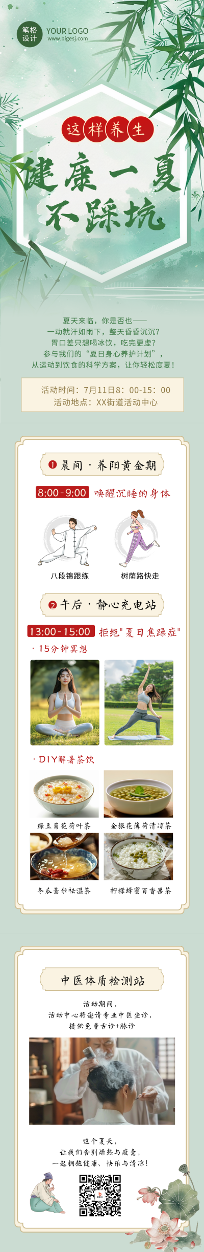 夏季健康养生指南简约公众号长图 模板ID:765071
