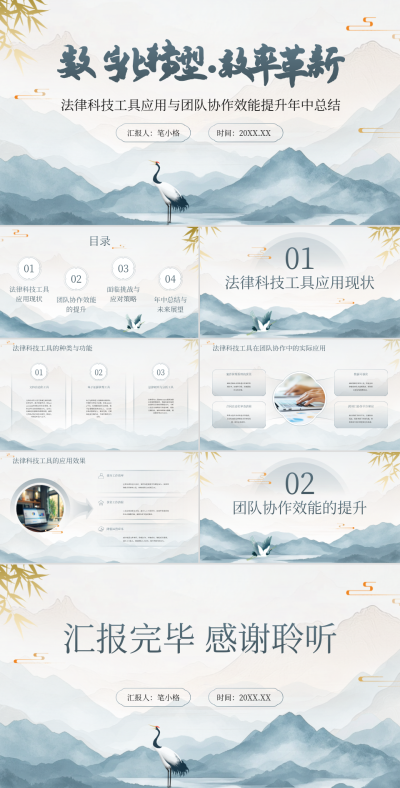 蓝灰色水墨风团队协作效能年中总结PPT 模板ID:764927