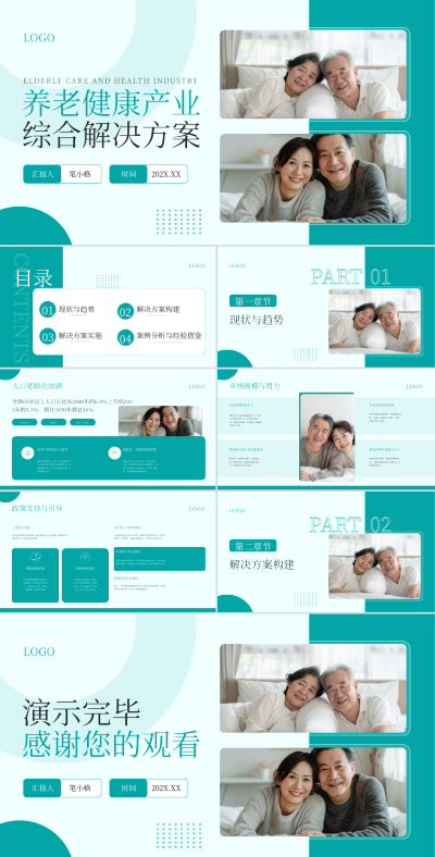 绿色商务风养老健康产业解决方案PPT 模板ID:764933