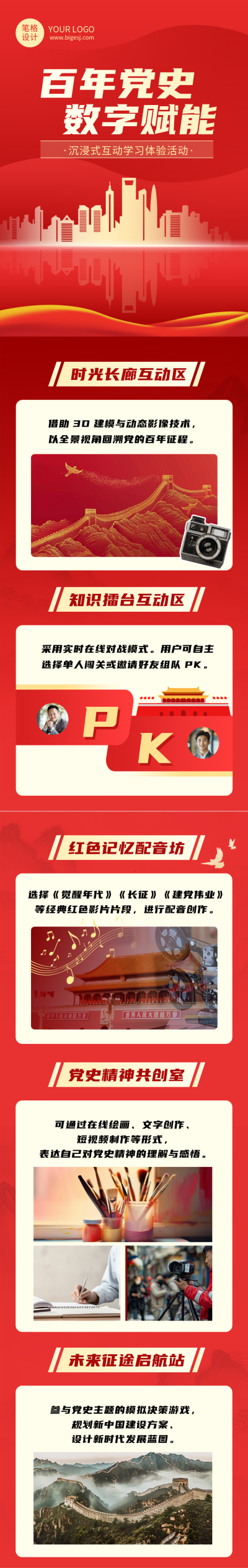 建党节活动宣传红色大气公众号长图 模板ID：765070