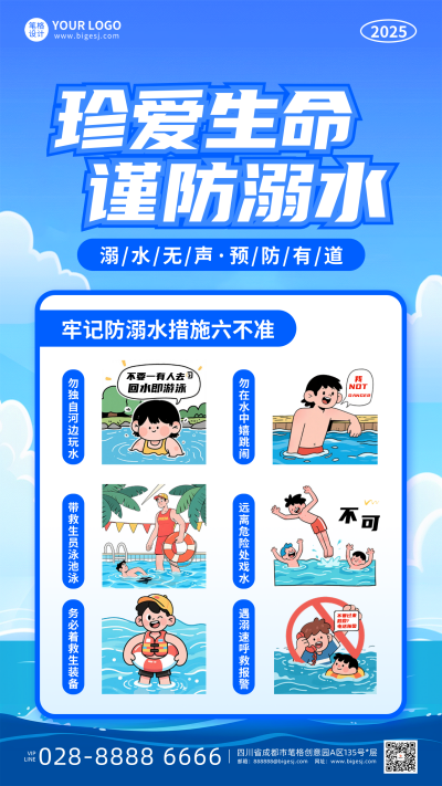 暑假安全教育防溺水科普手机宣传海报 模板ID：764949