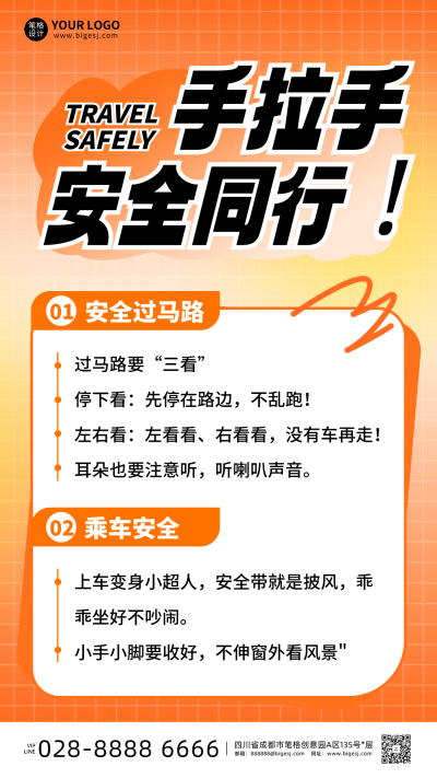 暑假安全教育知识科普手机宣传海报 模板ID:764951