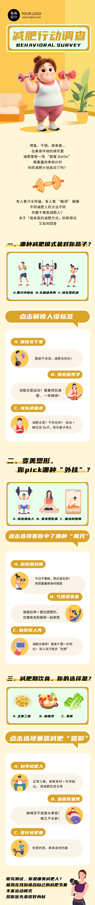 体重管理运动健身橙色简约公众号长图 模板ID：765024