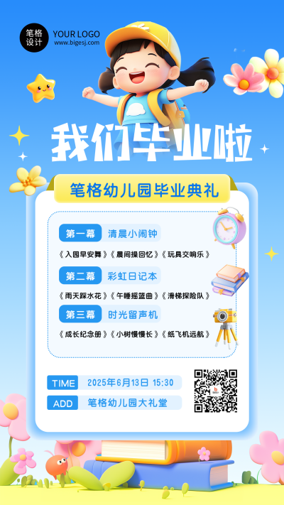 幼儿园毕业典礼蓝色卡通海报 模板ID：764994