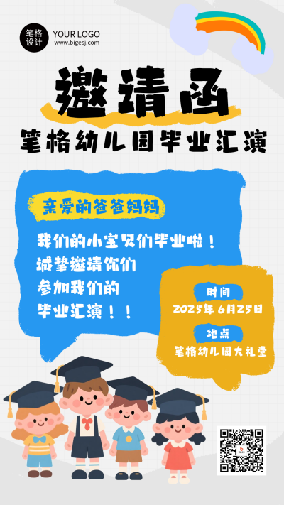 幼儿园毕业汇演活动邀请函可爱手绘海报 模板ID：764993