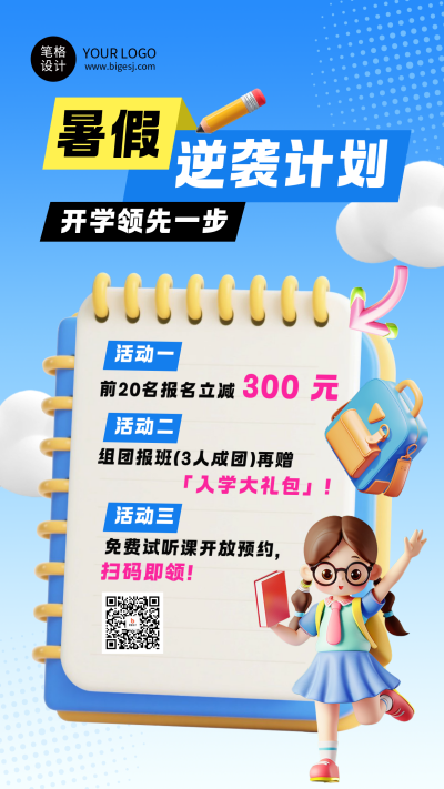暑假招生宣传蓝色简约海报 模板ID：764990