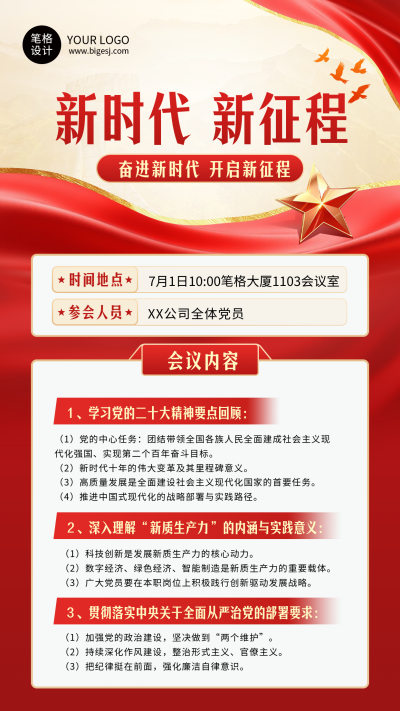 建党节会议宣传红色大气海报 模板ID：764985