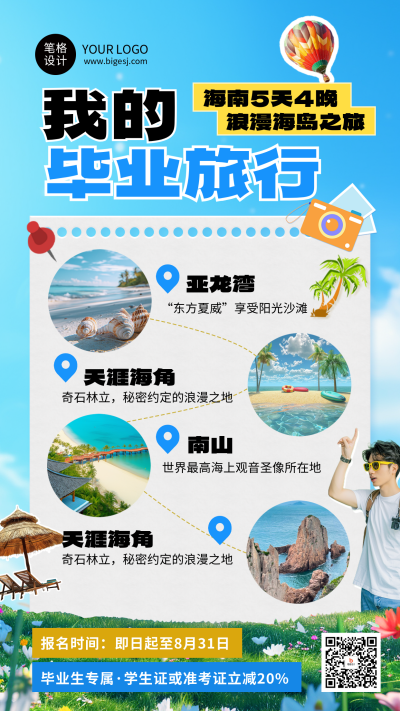 夏季旅游蓝色简约海报 模板ID：764984