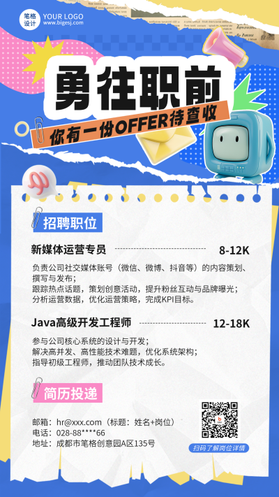 求职招聘撕纸风手机宣传海报 模板ID：764960