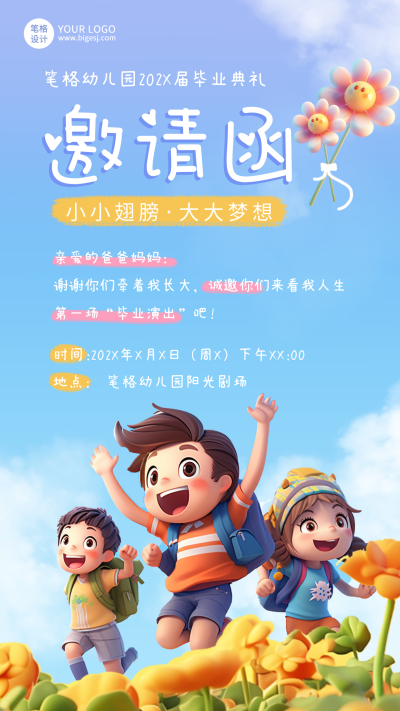 幼儿园毕业晚会活动宣传海报 模板ID：764965