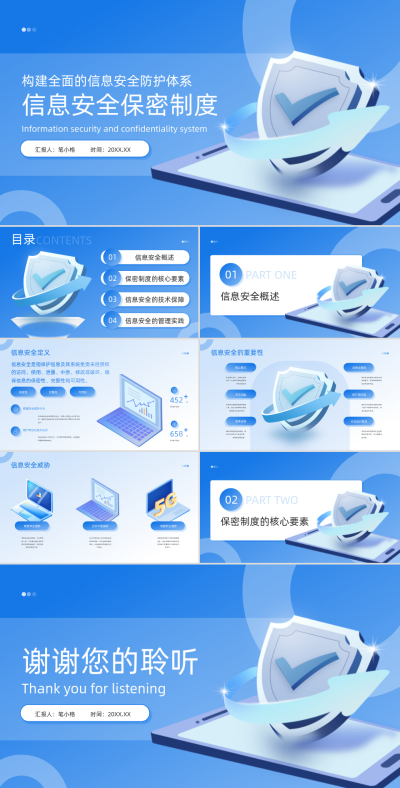 蓝色商务风信息安全保密制度PPT模板 模板ID:764966